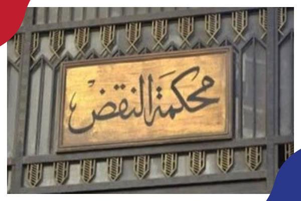 قضاء مصر.. من 